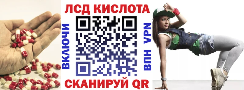 ЛСД экстази кислота  Купить закладки  Красный Холм 